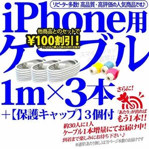 iPhone充電器ライトニングケーブル 3本 1m Apple アップル純正品質 人気 タイプA TypeA USBケーブル 人気