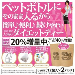 痩身エステサロン限定品 水出しOK ダイエットティー健康茶ブレンド茶 リピート多数 高級茶葉 増量中 人気商品