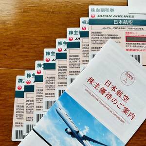 JAL 日本航空 株主優待 8枚　最新　冊子付き　送料無料