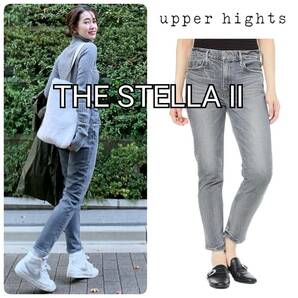 武藤京子さん着用◆新品 upper hights アッパーハイツ 新型 THE STELLA Ⅱ ステラ ツー デニム パンツ プラチナム グレー 25 定価27,500円