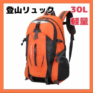 オレンジ 登山リュック 大容量 キャンプ ハイキング アウトドア 撥水 pk