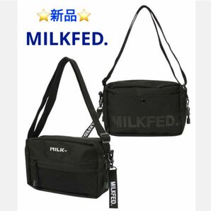 MILKFED. SHOULDER WIDE BAG MESH POCKET ショルダーバッグ　☆新品☆