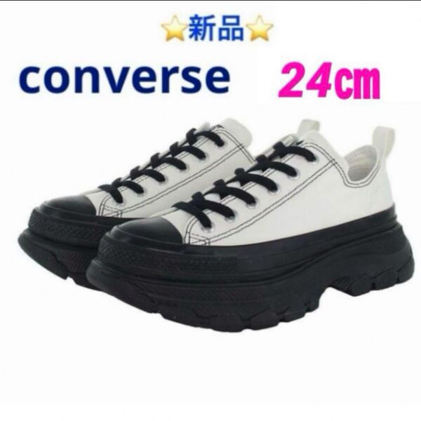CONVERSE ALL STAR R TREKWAVE OX 24㎝ ☆新品☆