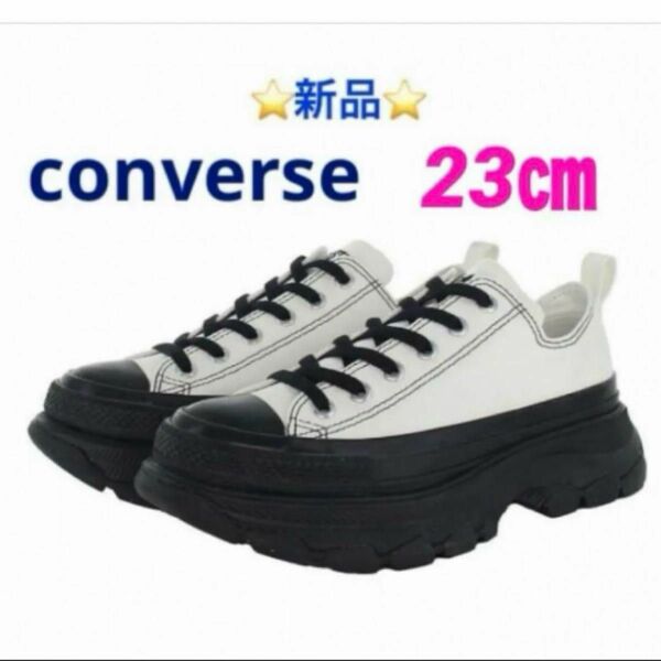 CONVERSE ALL STAR R TREKWAVE OX 23㎝　☆新品☆