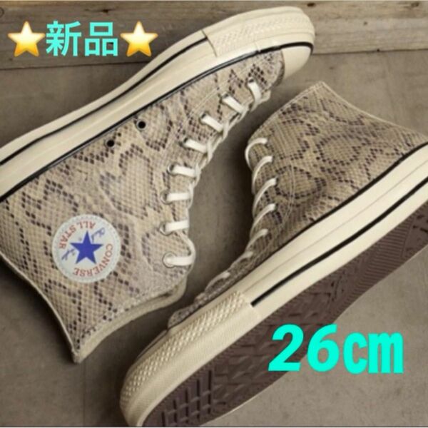 converse LEATHER ALL STAR US PYTHON HI 26㎝㎝ ☆新品☆