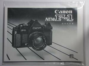 新品 複製版★キヤノン Canon New F-1 説明書★