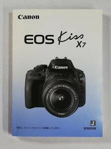 ☆純正オリジナル キヤノン EOS Kiss X7 説明書☆