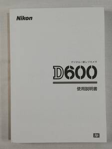 美品☆純正オリジナル ニコン Nikon D600 説明書☆ｎ2