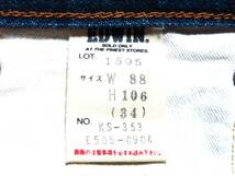 日本製　EDWIN　エドウィン　デニムパンツ505　セルビッチ　W34（W実寸約88cm）　　(出品番号1147)_画像9