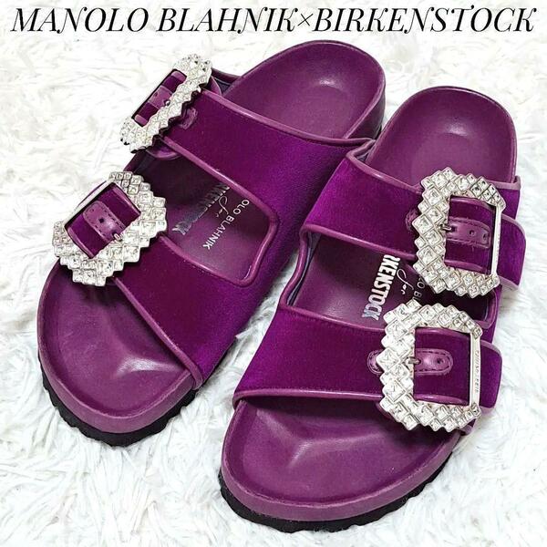 MANOLO BLAHNIK マノロブラニク BIRKENSTOCK ビルケンシュトック 未使用級 アリゾナ クリスタルベルベット サンダル ビジューバックル