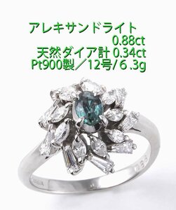 ☆＊アレキサンドライト0.88ct+ダイア0.34ctのPt900製12号リング/IP-6650