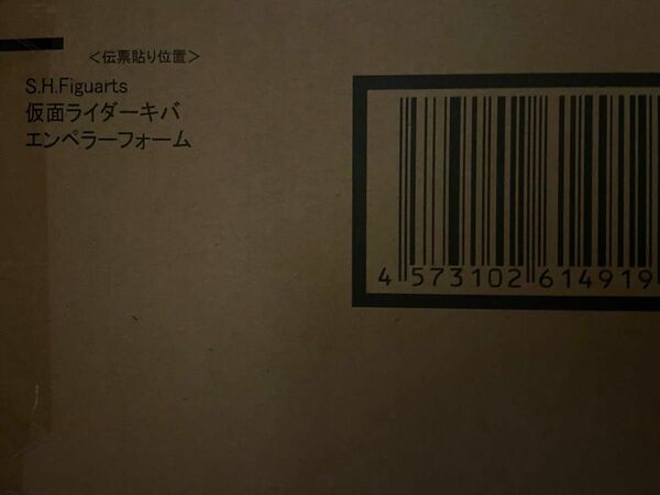真骨彫製法 フィギュアーツ　仮面ライダーキバ　エンペラーフォーム　新品