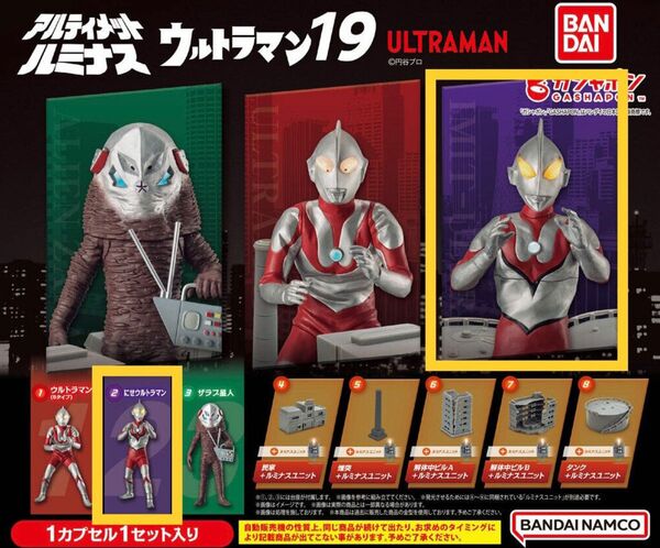 アルティメットルミナス ウルトラマン 19 にせウルトラマン /偽