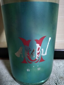 1円　赤武　AKABU 翡翠　1800ml 2024.05最新　低アルコール13度