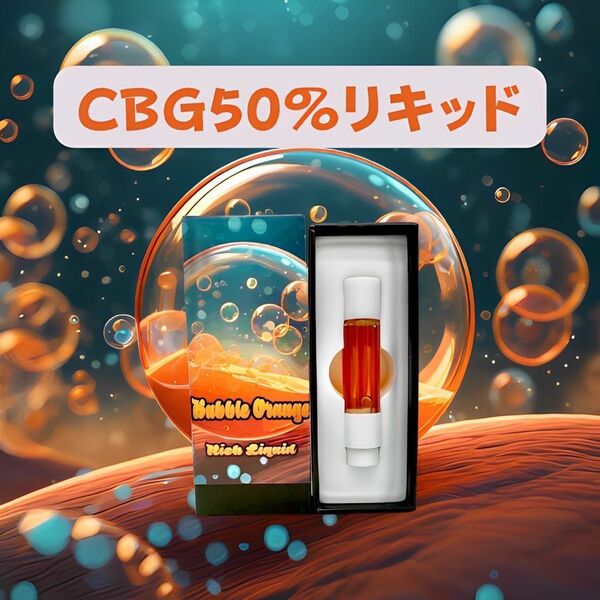 CBGリキッド　1ml　#w201