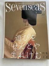 月刊　seven seas セブンシーズ　2001年10月　京都特集　舞妓　芸妓_画像1