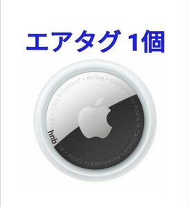 1個【新品未使用】アップル エアタグ Apple Air Tag エアータグ 