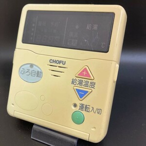 【即決】ost 481 CHOFU 長府製作所 給湯器台所リモコンCMR-2000 動作未確認/返品不可 2