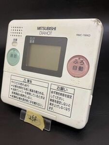 【即決】ost258 MITSUBISHI 三菱 DIAHOT RMC-7WKD 台所給湯器 動作未確認/返品不可