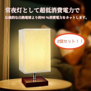 【2個セット!】【新品未使用】テーブルライト 間接照明