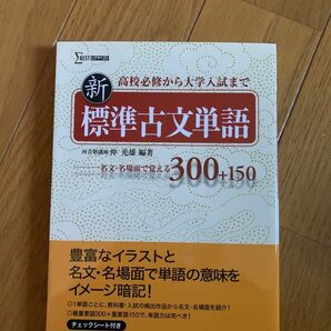 【ほぼ未使用】新標準古文単語300+150