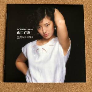 山口 百恵／プレイバックモモエパート２　中古2枚組CD