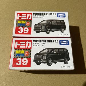 トミカ No.39 三菱 デリカD：5 （箱）　2台セット　廃盤