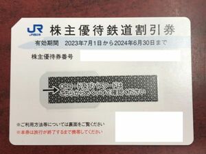 JR西日本 株主優待鉄道割引券 1枚 2024年6月末まで 運賃5割引 [大黒屋]