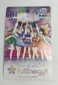 【大黒屋】 ムビチケ 『i☆Ris the Movie Full Energy!!』 一般 1枚 ☆番号通知・発送も可☆ 未削品 未使用 映画鑑賞券 同梱発送可 [2]