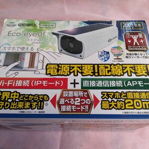 屋外用防犯Wi-Fiカメラ　エコ・アイ01 Eco-eye01 GS-SLB01