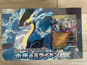 新品　未開封　ポケモンカードゲーム スカーレット＆バイオレット スターターデッキ＆ビルドセット 未来のミライドンex