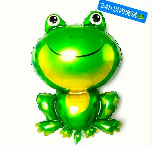 バルーン／装飾用・ frog 〈サイズ大きめ〉