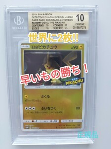 正規品　ポケモンカ−ド　名探偵ピカチュウ　プロモ　BGS10　世界に2枚　日本版　希少　貴重　本物