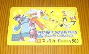 未使用　ポケットモンスター　マックカード　５００円分　ポケモン