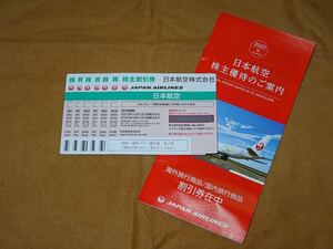 JAL/日本航空株主割引券７枚 2025年5月31日搭乗分まで