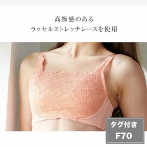 ルルスマートブラ 胸を小さく見せるブラ 大きな胸を小さく見せる ブラジャー F70 ベージュ タグ付き 