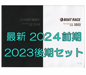 * new goods anonymity delivery * newest 2024 previous term 2023 latter term fan notebook 2 pcs. set motorboat race fan notebook player name . boat race fan book 