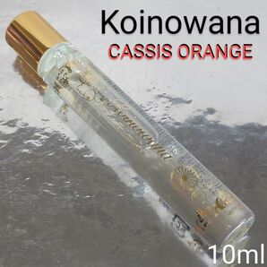 コイノワナ カシスオレンジ オードパルファム 10ml