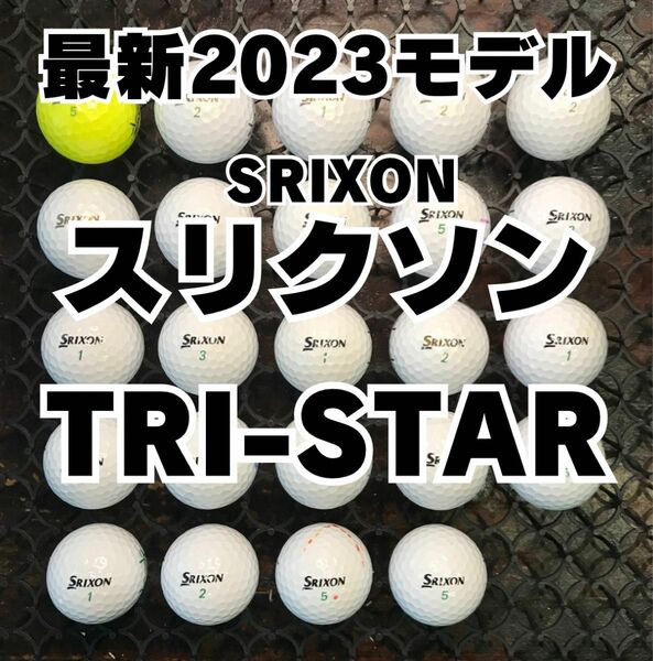 3 2023モデル スリクソン TRI-STAR ロストボール 24球