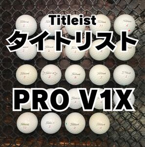 1 訳あり タイトリスト PRO V1X ロストボール24球