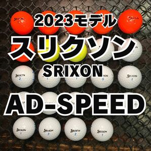 2 2023モデル スリクソン AD-SPEED 24球ロストボール