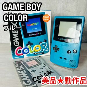 任天堂 Nintendo ゲームボーイカラー GAMEBOY COLOR ブルー CGB-001 動作品 美品