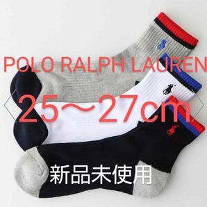 POLO RALPH LAUREN ショートソックス ３足セット 25～27cm パイル 刺繍 ライン【新品未使用 】