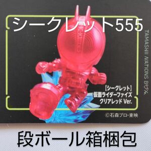 TAMASHII NATIONS BOX仮面ライダー ARTlized いくぞ！ライダーキック！！ シークレットファイズ【新品】