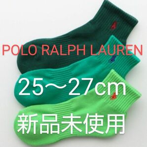POLO RALPH LAUREN ショートソックス ３足セット 25～27cm 刺繍ワンポイント 緑系３色【新品未使用 】