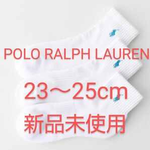 POLO RALPH LAUREN ショートソックス ３足セット 23～25cm パイル 刺繍(水色) 白【新品未使用 】
