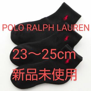 POLO RALPH LAUREN ショートソックス ３足セット 23～25cm 黒 刺繍(赤)ワンポイント【新品】⑥