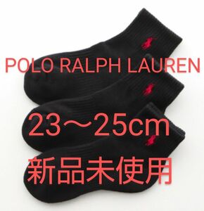 POLO RALPH LAUREN ショートソックス ３足セット 23～25cm 黒 刺繍(赤)ワンポイント【新品】