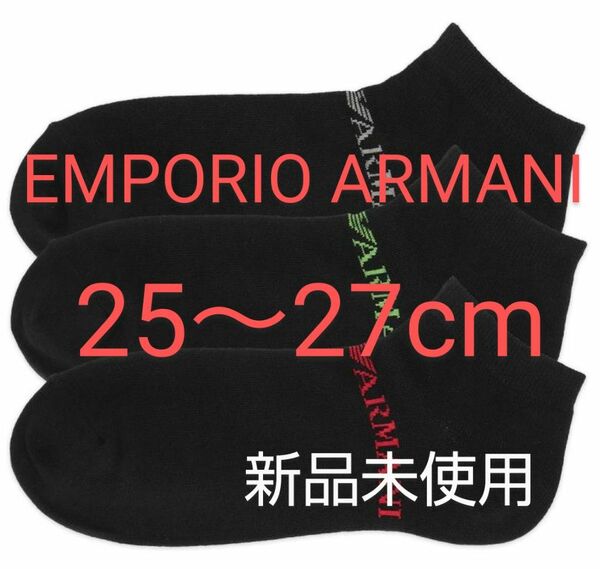 EMPORIO ARMANI スニーカーソックス ３足セット EAロゴ 正規ライセンス品 メンズ 靴下 男性【新品未使用】
