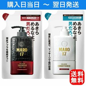 MARO17 パーフェクトウォッシュシャンプー & スカルプ コンディショナー つめかえ用 各300ml 